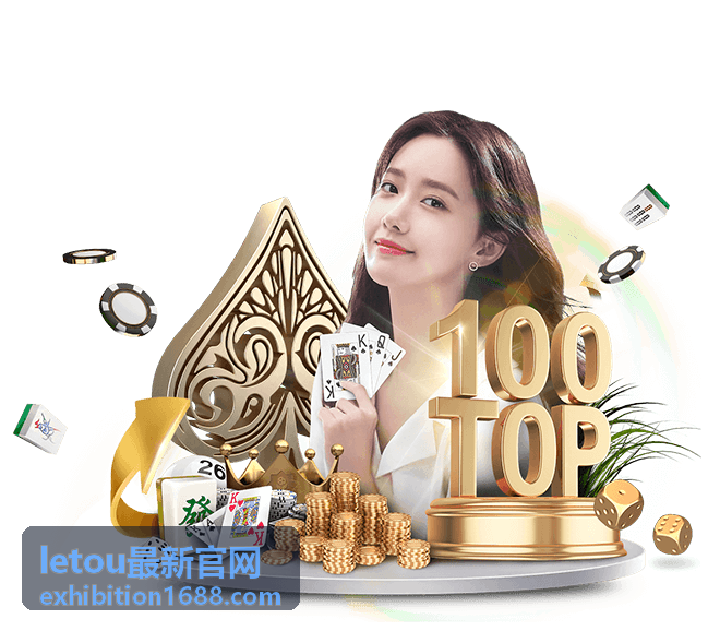 letou官网访问安全提醒